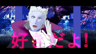 【吸死MMD】君色に染まる