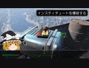 【Fallout4】他力本懐のフォールアウト4／その9（完）【ゆっくり実況】