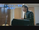 ドライフラワー／優里(cover) ピアノ弾き語り【歌ってみた】