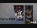【テイルズオブアライズ】　その耳どうやって着いてるんだ？　part4 【実況】【ネタバレ注意】