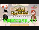 【ゆっくり実況】ワールドネバーランド エルネア王国の日々part3【エルネア王国】