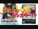【デジモン図鑑】アルファモンの「デジタライズ・オブ・ソウル」で出る伝説上のモンスターがついに明かされた！？≪サイスル図鑑-究極体XXXXXVI-≫【デジモンストーリー サイバースルゥース】
