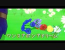 ワンスアポンアドリーム【ふびんろいど】