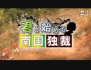 #3【トロピコ6】島国独立悪政記【ボイロ実況】