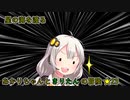 【A.I.VOICE&VOICEROID実況】星の海を渡るあかりちゃんときりたんの冒険【SO2SE】　★23