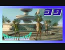 カモメ３兄弟が現れた！！【GRAVITY DAZE2】#39