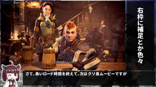 【RTA】モンハンワールドアイスボーン ラスボス討伐(PC版) 7:03.01(IGT)part1【東北きりたん実況】