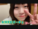【アイドル】有頂天ビバーチェ　踊ってみた【黒田なつ】