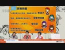 【東方・NHK風】地震をも酒の肴にするZUN（2021.2.13東北6強）