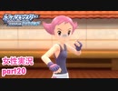 □■ポケモンブリリアントダイヤモンドをまったり実況 part20【女性実況】