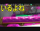 【日刊スプラトゥーン2】全ルールランキング入りしたダイナモ使いのガチマッチ実況Season45-14【Xパワー2408アサリ】ダイナモローラーテスラ/ウデマエX/ガチアサリ