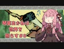 【大神絶景版】琴葉あかねは世界を照らす＃8【VOICERID・A.I.VOICE実況】