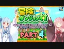 【冒険ダンジョン村】ここに来れば美味しいまんじゅう屋があるって聞いたんですけどPART4【VOICEROID実況】