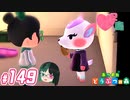 【 あつまれどうぶつの森 】 ♥²島開拓記録149【 Vtuber 】