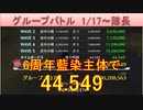 BLEACH ブレソル実況 part2372(グループバトル 1/17-隊長)