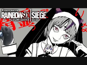 [r6s]精霊っぽいな[鳴花ヒメ.ミコト実況]