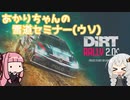 【DiRT Rally 2.0】あかりちゃんの雪道ドライビング講座(ウソ)【紲星あかり&琴葉茜実況プレイ】