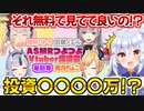 ASMRを極めし者が集まった結果、とんでもない投資額が発覚するASMRつよつよV座談会【切り抜き動画 周防パトラ 竜胆尊 白銀ノエル 癒月ちょこ 犬山たまき 】