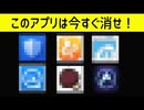 【衝撃】危険なスマホアプリを消さないと起きる、最悪の事態