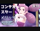 【初見実況】苦戦！ゴースト使いメリッサ【ポケットモンスター ダイパリメイク #10 |  ポケモンBDSP】