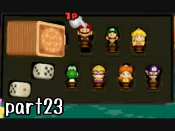 マリオパーティ５実況 part23【伝説究極ノンケ対戦記】