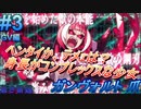 #3 GV編《身長がコンプレックスな毒舌少女》 【-蒼き雷霆-ガンヴォルト 爪】
