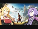 ゆかりとマキでアサシンクリードオデッセイ1【VOICEROID実況】