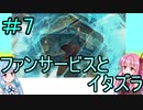 【FFCCクリスタルベアラー】茜ちゃんとクリスタルを帯びし者＃7【VOICEROID実況】