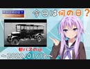 【今日は何の日】2022年01月18日【都バスの日】