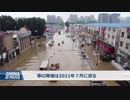 洪水とパンデミックで休業に追い込まれる料理店