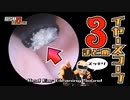 【ASMR】イヤースコープまとめpart3/本物耳かき音 /Real Ear Cleaning Sound /SONY ECM-CS3 / SONY ECM-PC60/no talking