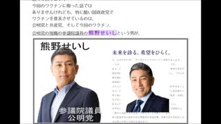 公明党議員がワクチンは人口削減のためと学会員に回答