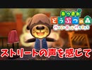 【あつまれ どうぶつの森 ハッピーホームパラダイス実況】別荘？？OK！任せて！ボブの別荘「ストリートの声を感じて」