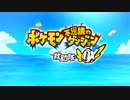 [ゆっくり実況]ポケダン救助隊DXをのんびり遊ぶ　その1