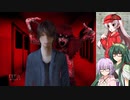 ずん子＋αとホラーゲームツアー【シキヨク 第一話 】 最終回