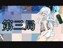 モザイクのかかった【えっち】なイラストを一局麻雀で薄めていく！第三局