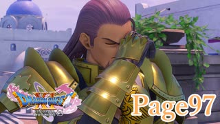 カミナリ落ちないんかい【ドラクエ11S】Page97
