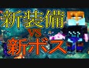 【実況】またマイクラダンジョンズを独りで駆け回る　その12(古代狩り再び編#1)