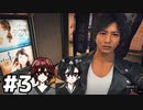 【おとあにwave】#3 前半 JUDGE EYES:死神の遺言
