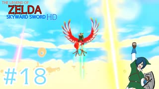 【ゼルダの伝説スカイウォードソード】人助け、人助け、一日∞善ッ！【Part18】