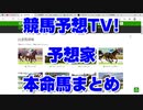 京成杯2022 競馬予想TV! 予想家  本命馬まとめ 水上 井内 高柳 夏目