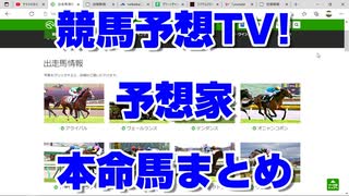 京成杯2022 競馬予想TV! 予想家  本命馬まとめ 水上 井内 高柳 夏目