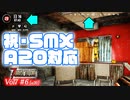 【7 DAYS TO DIE】Vol7-6 [α20] SMXのα２０対応と、ついでの邪教の館攻略【VOICEROID】