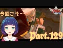 因縁の再戦！魔族長ギラヒム！【ゼルダの伝説 スカイウォードソードHD】Part１２９