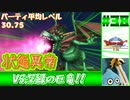 【ゆっくり実況】ドラゴンクエスト8　やりこみ実況プレイ　part38【3DS版】