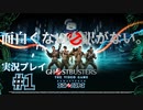 【Ghostbusters: The Video Game Remastered】面白くない訳がないゴーストバスターズ実況プレイ#1