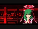 【東方MMD】雛さんで「神っぽいな」