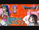 【ドラクエ5/DS版/縛り】大人フローラさんが可愛すぎてドキドキ-#12