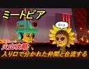 ミートピア　火山攻略　入口で分かれた仲間と合流するには？　＃５７【Miitopia】