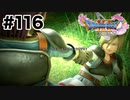 あの日の記憶【DQ11s】#116